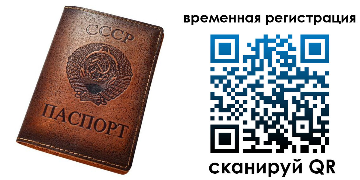 временная регистрация для всех в Семёнове