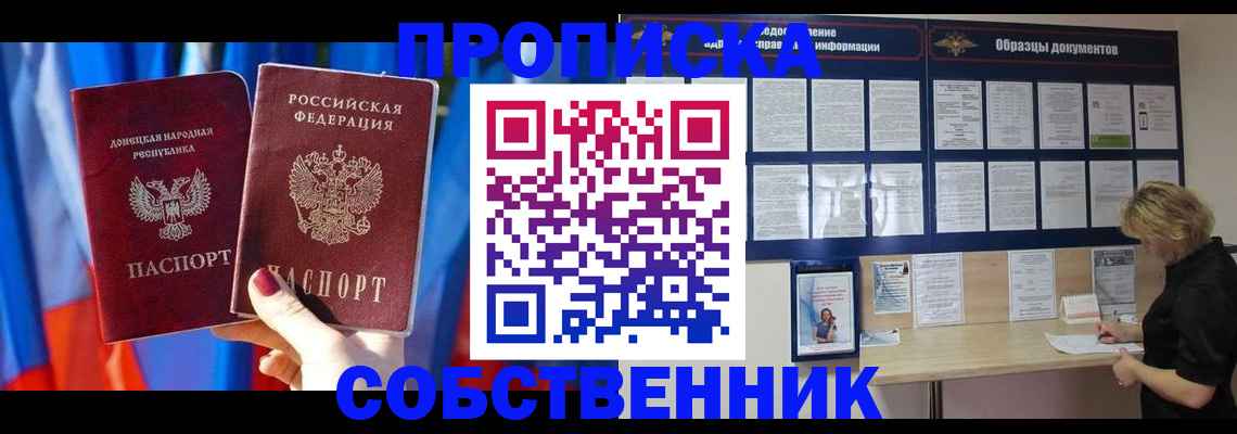 прописка в квартире в Семёнове