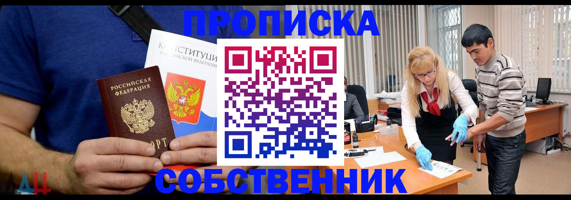 купить прописку в Семёнове