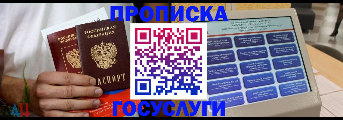 прописка в квартире в Семёнове