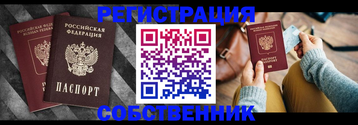 временная регистрация гарантия в Семёнове